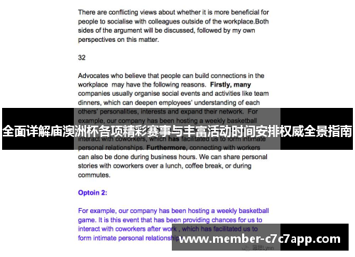全面详解庙澳洲杯各项精彩赛事与丰富活动时间安排权威全景指南