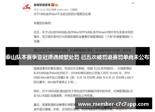 泰山队本赛季亚冠遭遇频繁处罚 已五次被罚退赛罚单尚未公布