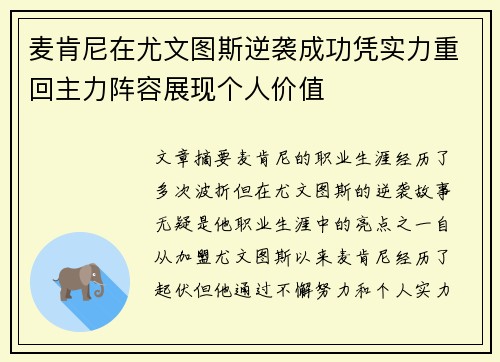 麦肯尼在尤文图斯逆袭成功凭实力重回主力阵容展现个人价值