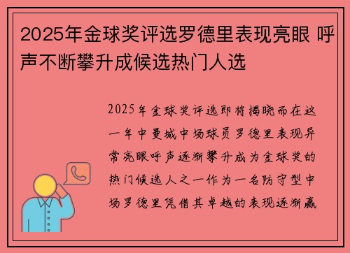 2025年金球奖评选罗德里表现亮眼 呼声不断攀升成候选热门人选 2025年金球奖评选罗德里表现亮眼 呼声不断攀升成候选热门人选