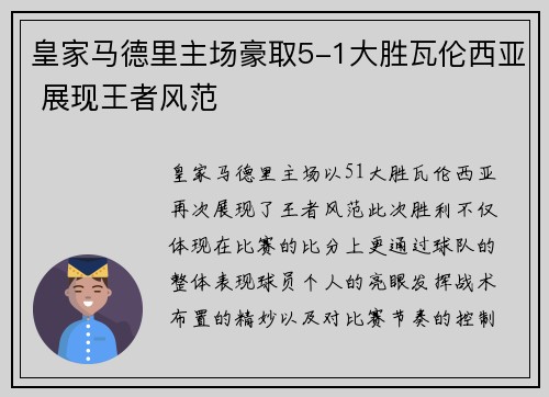 皇家马德里主场豪取5-1大胜瓦伦西亚 展现王者风范