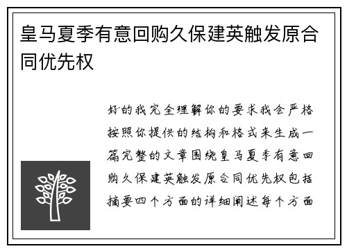 皇马夏季有意回购久保建英触发原合同优先权 皇马夏季有意回购久保建英触发原合同优先权