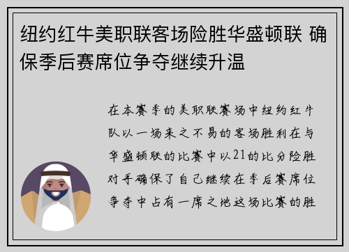 纽约红牛美职联客场险胜华盛顿联 确保季后赛席位争夺继续升温 纽约红牛美职联客场险胜华盛顿联 确保季后赛席位争夺继续升温